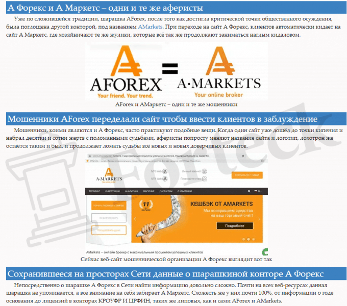 Форекс Брокер AForex – рейтинг, информация, отзывы клиентов