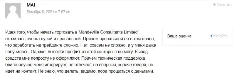 Mandeville Consultants Limited отзывы о компании 2022 — сайт mandeville-consultants-ltd.com