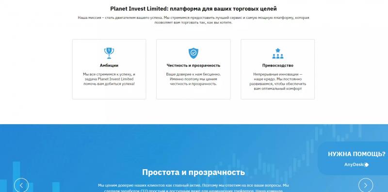 Planet Invest Limited отзывы и обзор – компания planet-invest-limited.com