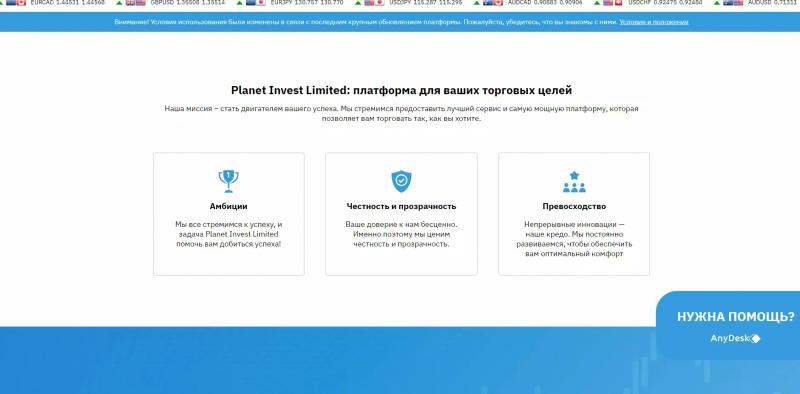 Planet Invest Limited отзывы о брокере 2022 — сайт planet-invest-limited.com
