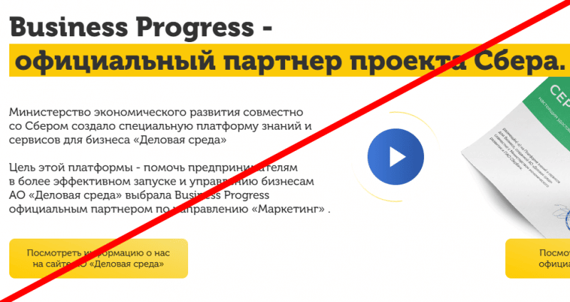 Business Progress обзор и отзывы о РАЗВОДЕ!!!