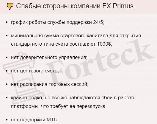 Fx Primus (FxPrimus) — обзор брокера