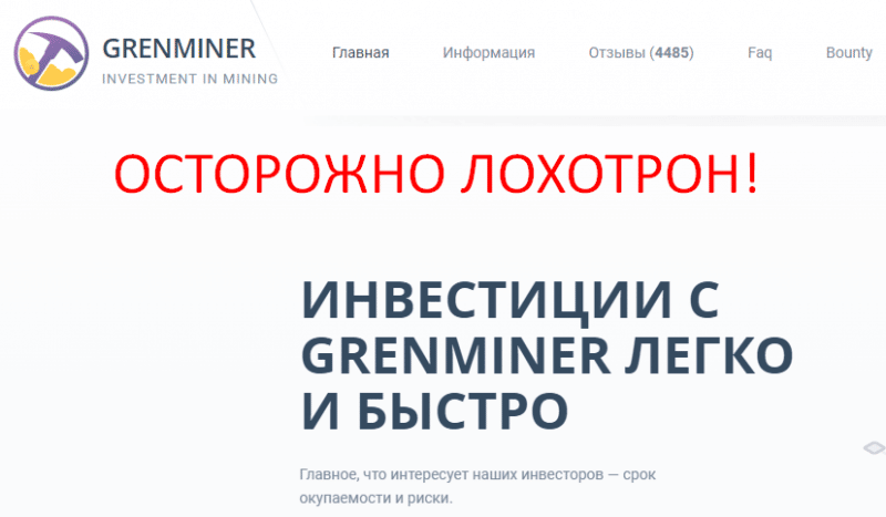 Grenminer com отзывы официальный сайт