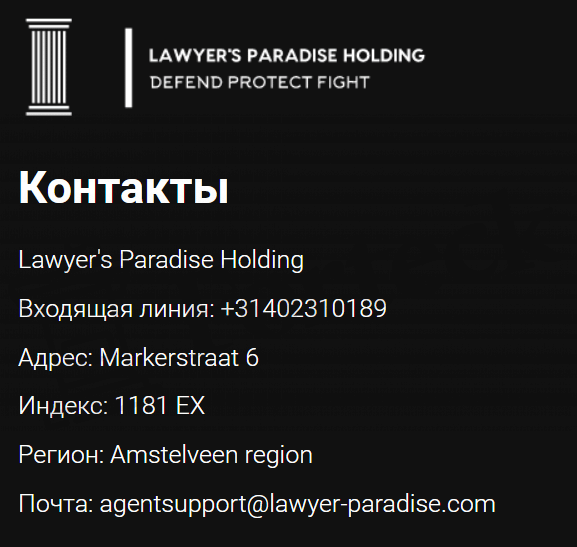 Lawyer’s Paradise Holding (Лавыерс Парадайс Холдинг) lawyer-paradize.com – липовые юристы