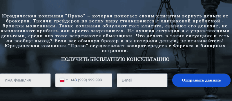 Липовые юристы Право company-pravo.com – обман в сети