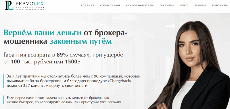 Липовые юристы Pravolex (Праволекс) top-chargeback.ru грабят население