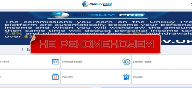 Onbuy Pro — реальный обзор и отзывы о проекте onbuypro.com