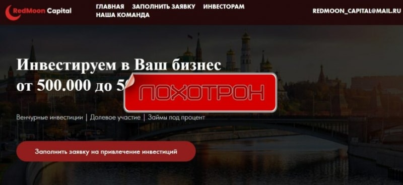 RedMoon Capital — отзывы об инвестициях в red-moon.ru