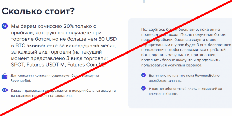 RevenueBOT отзывы и обзор ЛОХОТРОН!!!