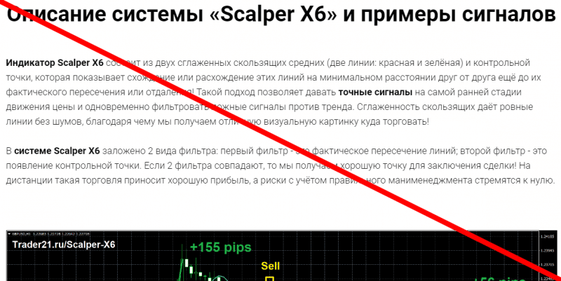 Scalper X6 отзывы о проекте