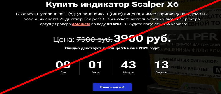 Scalper X6 отзывы — trader21 ru Scalper X6