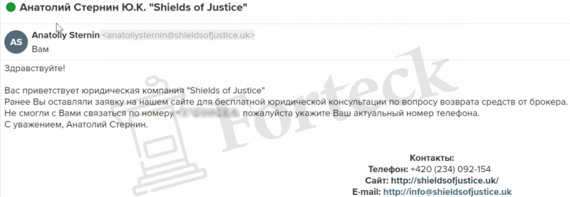 Shields Of Justice (Шилдс Оф Джастик) shieldsofjustice.uk – липовые юристы