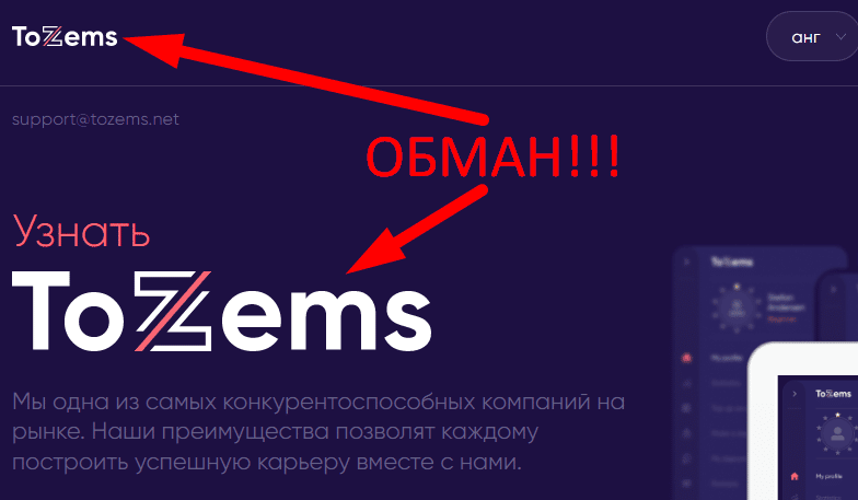 Tozems отзывы о компании — https tozems ru