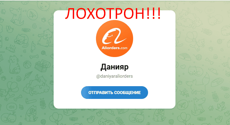 AliOrders com отзывы, https www aliorders com