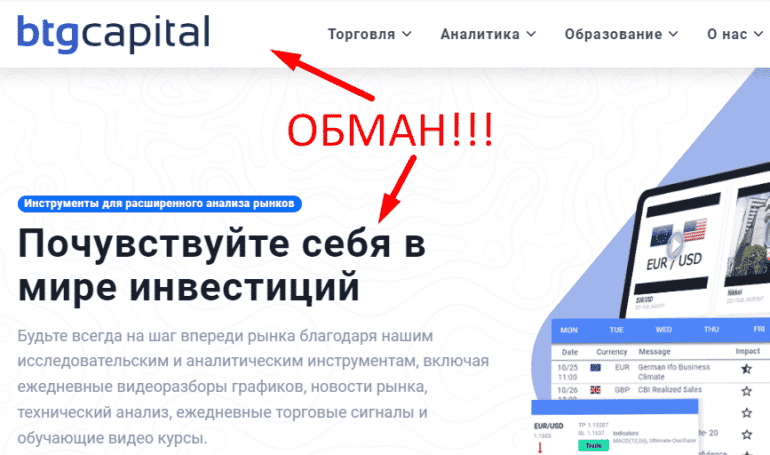 БТГ Капитал отзывы, btg capital com обзор