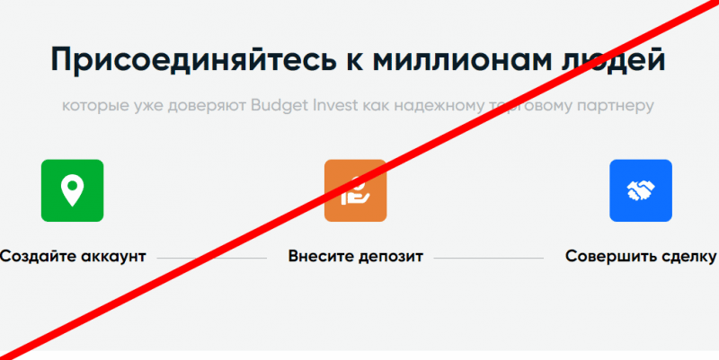 Budget invest отзывы о брокере — budgetinvest org ru