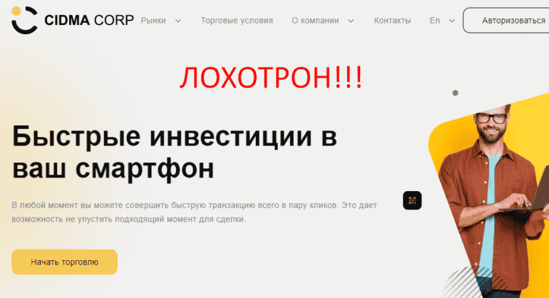 Cidma Corp биржа, обзор, отзывы