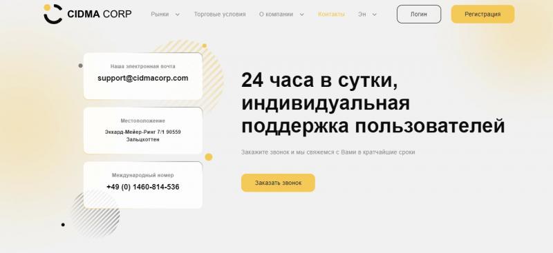 Cidma Corp — очередная успешная брокерская компания?