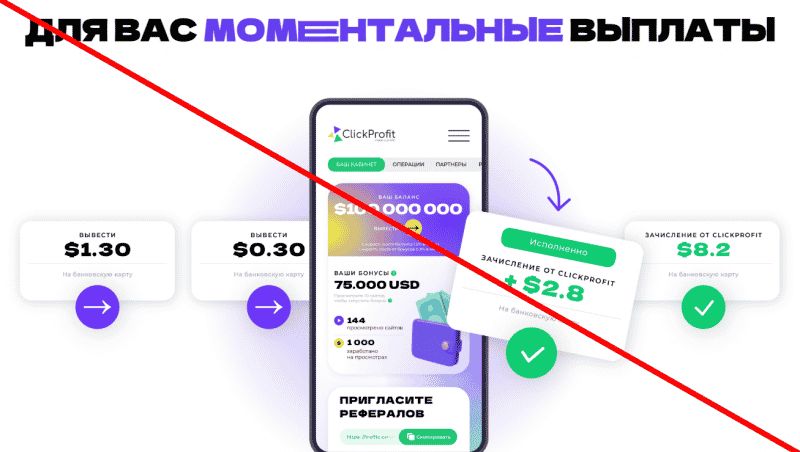 ClickProfit официальный сайт — отзывы