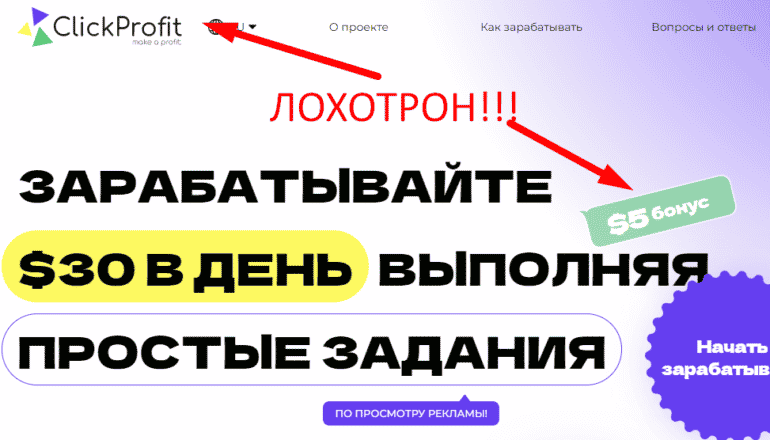 ClickProfit официальный сайт — отзывы
