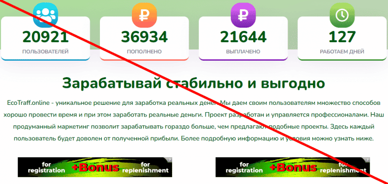 Https ecotraff online отзывы