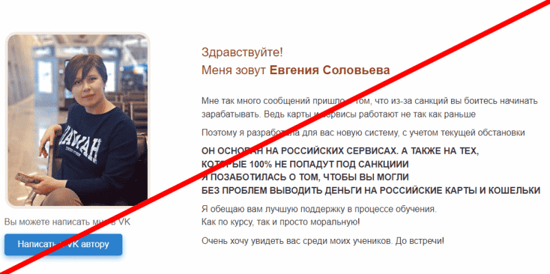 Курс ДЕНЕЖНЫЙ ВЫБОР отзывы, Евгения Соловьева