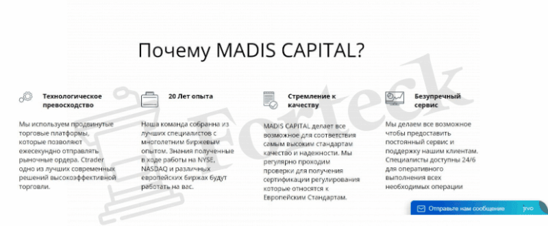 Madis Capital – отзывы о брокере, мошенничество и слив денег