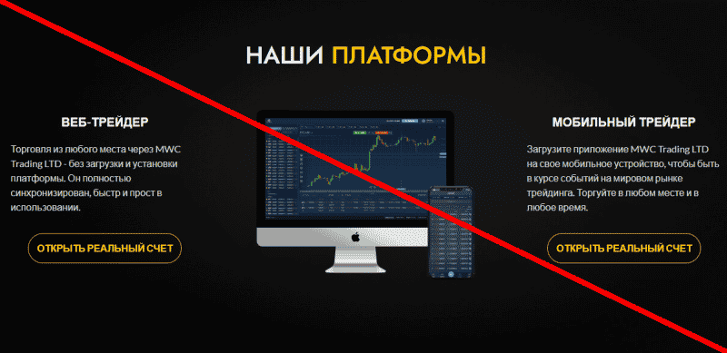 MWC Trading Ltd отзывы, mwctradingltd com