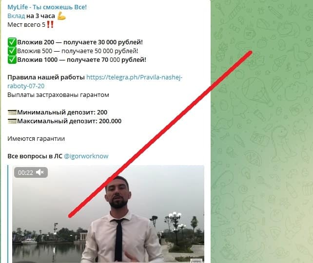 MyLife — ты сможешь все, разоблачение Телеграм-канала