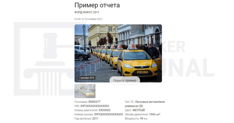 Обман по подписке в AutoProverkin