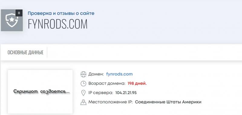 Отзывы о брокере Fynrods в 2022 году
