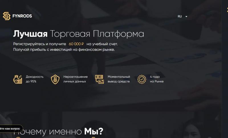 Отзывы о брокере Fynrods в 2022 году