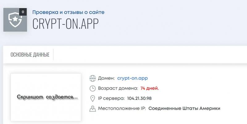 Отзывы о сотрудничестве с компанией Crypton