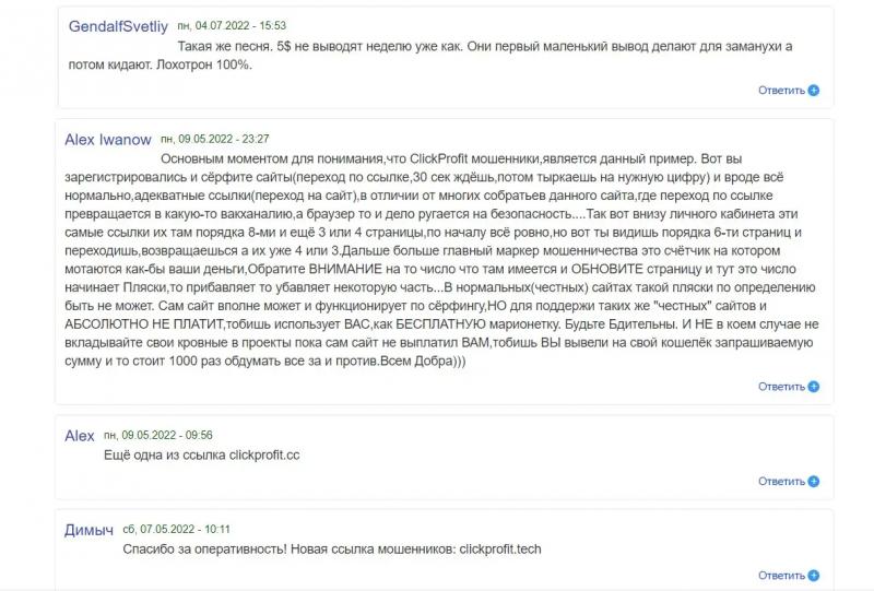 Отзывы сотрудничестве с ClickProfit