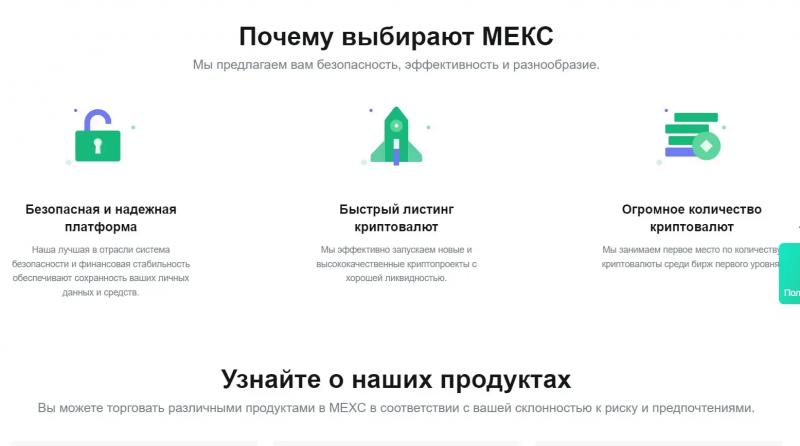 Платформа торговли криптовалютами MEXC Global — Отзывы