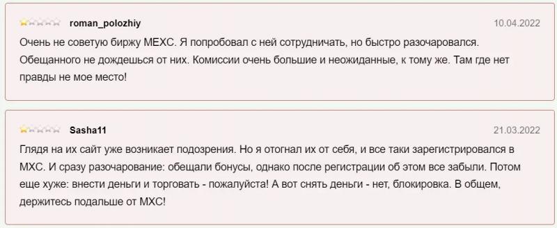 Платформа торговли криптовалютами MEXC Global — Отзывы