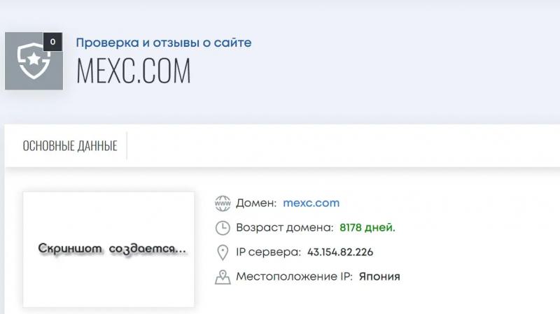 Платформа торговли криптовалютами MEXC Global — Отзывы