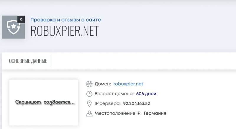 Покупка и пристань Робаксов — Что это?