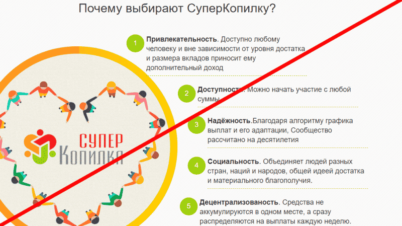 Проект СуперКопилка отзывы, https skopilka com