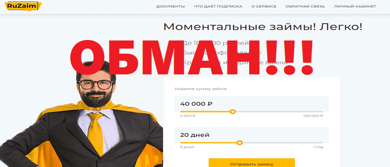RuZaim ru — ruzaim su отзывы