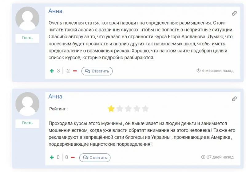 Школа Денег Егора Арсланова