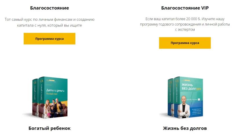 Школа Денег Егора Арсланова
