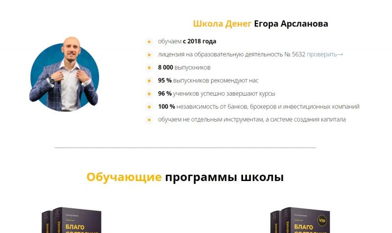 Школа Денег Егора Арсланова