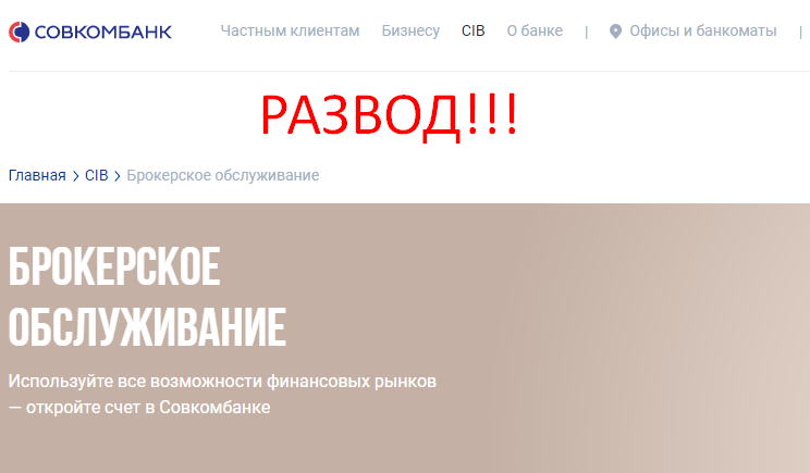 Sovcombank ru. Отзыв ру Россия.