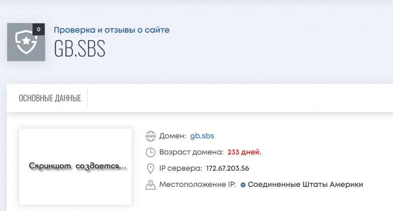 Telegram Бот Глаз Бога (gb.sbs) — Отзывы о сомнительном ресурсе