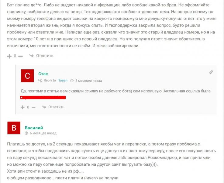 Telegram Бот Глаз Бога (gb.sbs) — Отзывы о сомнительном ресурсе