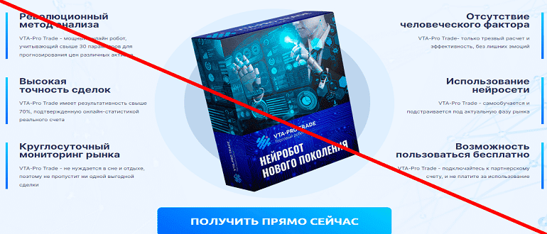 VTA-Pro Trade отзывы о проекте