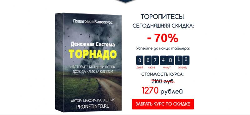 Денежная система Торнадо