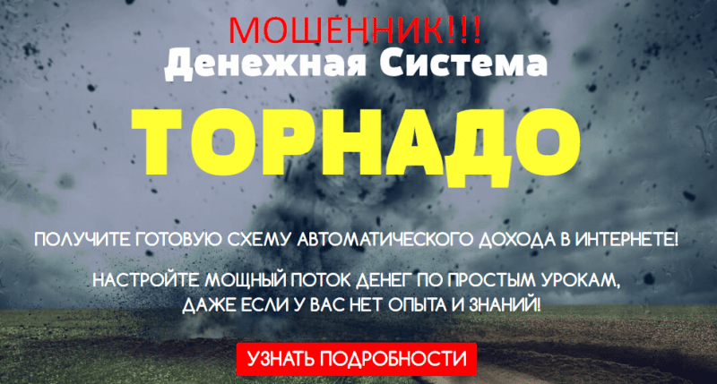 Денежная система tornado money бесплатно
