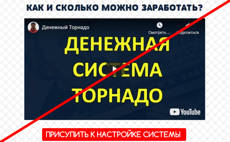Денежная система tornado money бесплатно